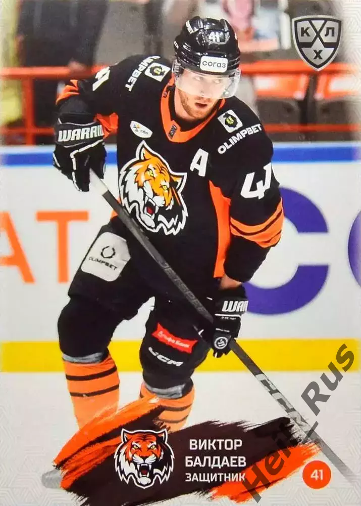 Хоккей. Карточка Виктор Балдаев (Амур Хабаровск) КХЛ/KHL сезон 2024/25 SeReal