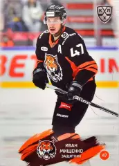 Хоккей. Карточка Иван Мищенко (Амур Хабаровск) КХЛ/KHL сезон 2024/25 SeReal