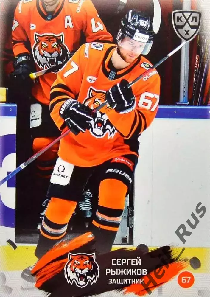 Хоккей. Карточка Сергей Рыжиков (Амур Хабаровск) КХЛ/KHL сезон 2024/25 SeReal