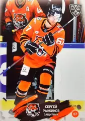 Хоккей. Карточка Сергей Рыжиков (Амур Хабаровск) КХЛ/KHL сезон 2024/25 SeReal