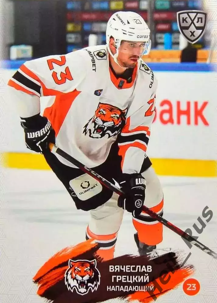 Хоккей. Карточка Вячеслав Грецкий (Амур Хабаровск) КХЛ/KHL сезон 2024/25 SeReal