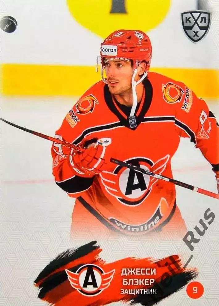 Хоккей. Карточка Джесси Блэкер Автомобилист Екатеринбург КХЛ/KHL 2024/25 SeReal