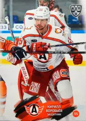 Хоккей Карточка Кирилл Воробьев Автомобилист Екатеринбург КХЛ/KHL 2024/25 SeReal