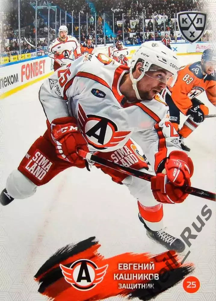 Хоккей. Карточка Евгений Кашников (Автомобилист Екатеринбург) КХЛ 2024/25 SeReal