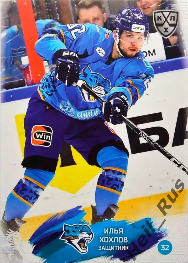 Хоккей. Карточка Илья Хохлов (Барыс Астана) КХЛ/KHL сезон 2024/25 SeReal
