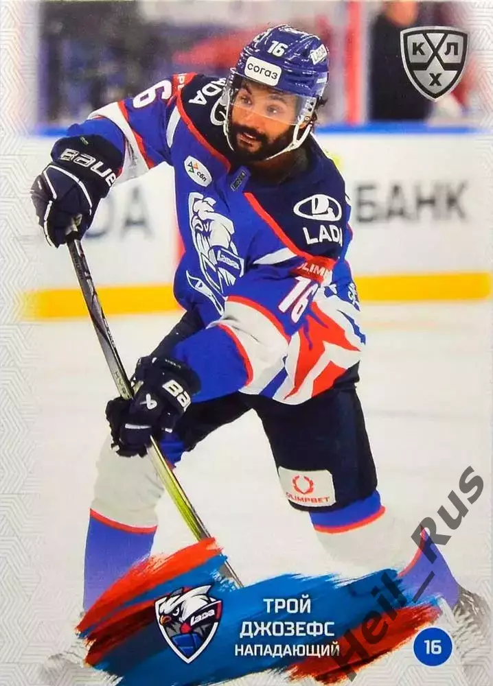 Хоккей. Карточка Трой Джозефс (Лада Тольятти) КХЛ/KHL сезон 2024/25 SeReal