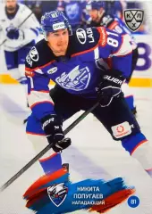 Хоккей. Карточка Никита Попугаев (Лада Тольятти) КХЛ/KHL сезон 2024/25 SeReal