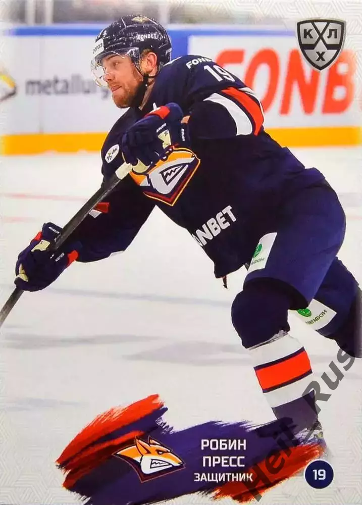 Хоккей. Карточка Робин Пресс Металлург Магнитогорск КХЛ/KHL сезон 2024/25 SeReal
