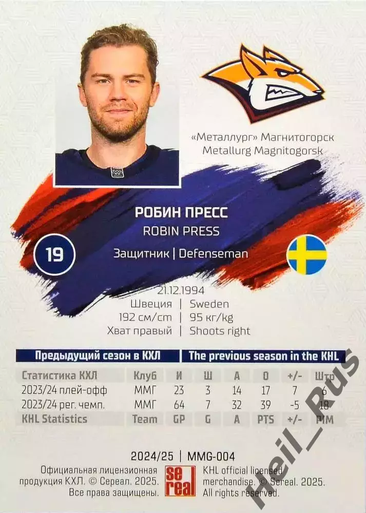 Хоккей. Карточка Робин Пресс Металлург Магнитогорск КХЛ/KHL сезон 2024/25 SeReal 1