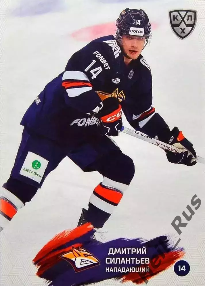 Хоккей. Карточка Дмитрий Силантьев Металлург Магнитогорск КХЛ/KHL 2024/25 SeReal