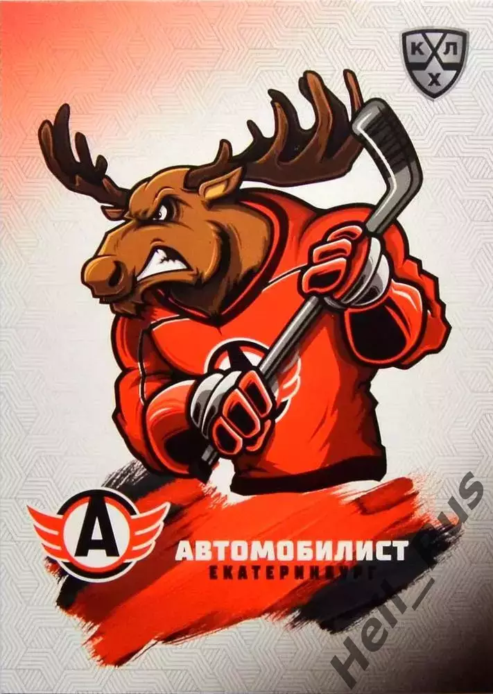 Хоккей. Карточка Талисман Автомобилист Екатеринбург КХЛ/KHL сезон 2024/25 SeReal