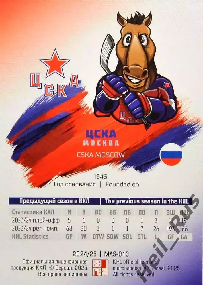 Хоккей. Карточка Талисман/Маскот ЦСКА Москва КХЛ/KHL сезон 2024/25 SeReal 1