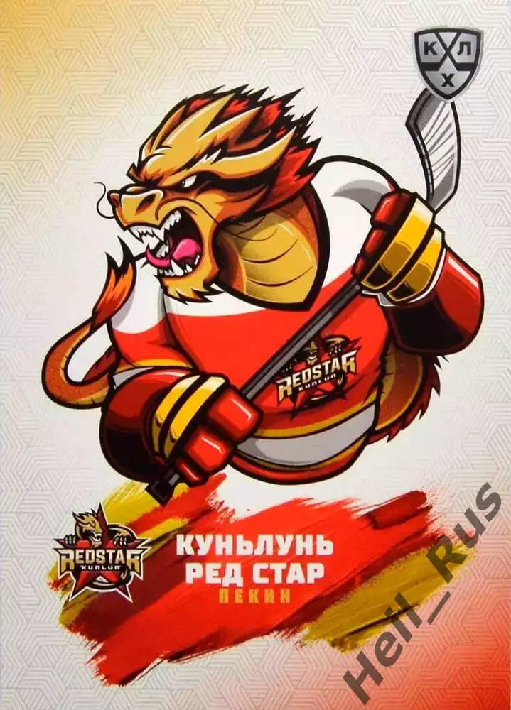 Хоккей. Карточка Талисман Куньлунь Ред Стар Пекин КХЛ/KHL сезон 2024/25 SeReal