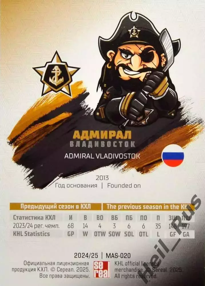 Хоккей Карточка Талисман/Маскот Адмирал Владивосток КХЛ/KHL сезон 2024/25 SeReal 1