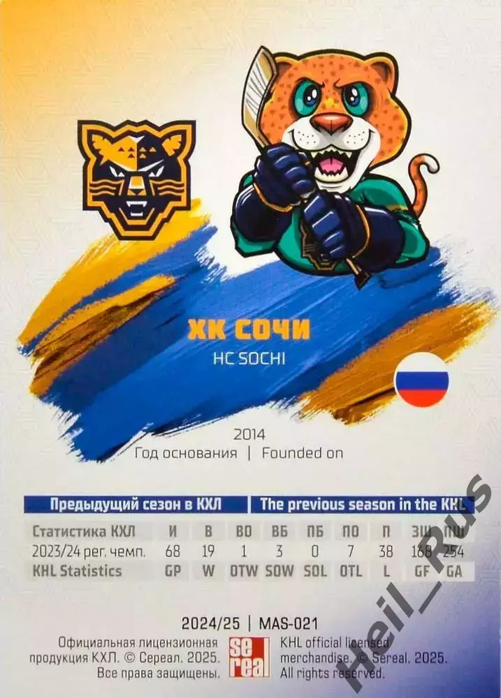 Хоккей. Карточка Талисман/Маскот ХК Сочи КХЛ/KHL сезон 2024/25 SeReal 1