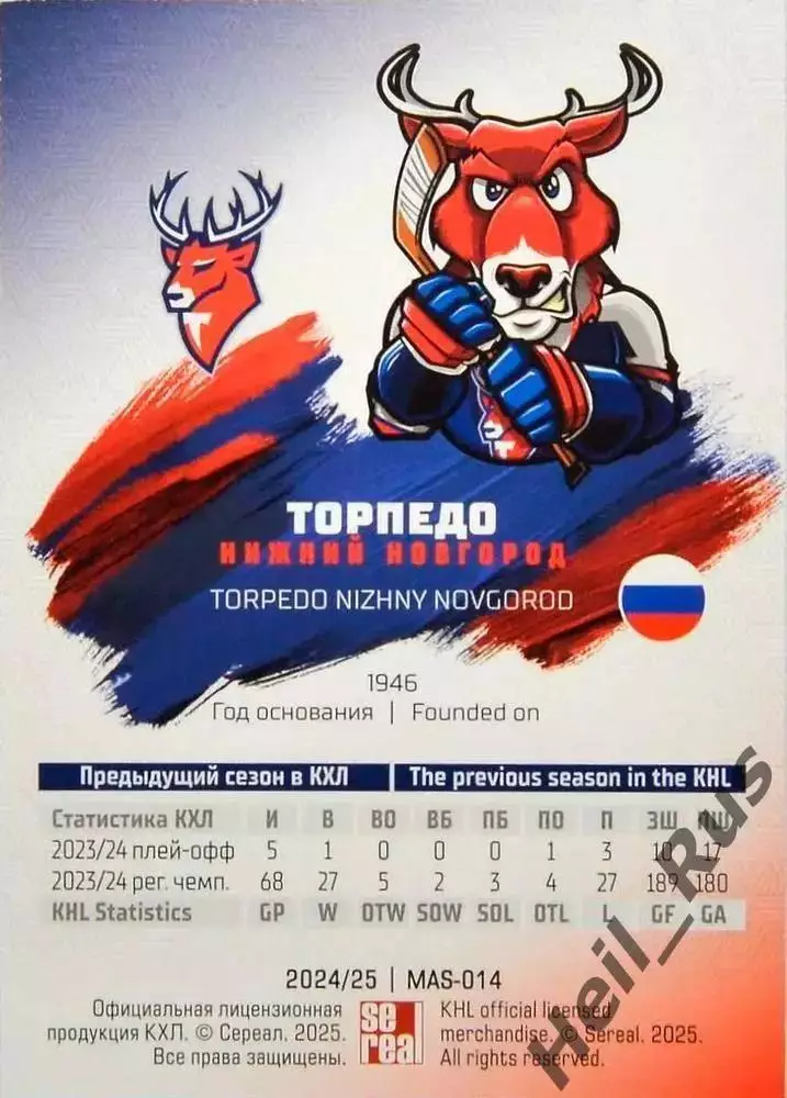 Хоккей. Карточка Талисман Торпедо Нижний Новгород КХЛ/KHL сезон 2024/25 SeReal 1