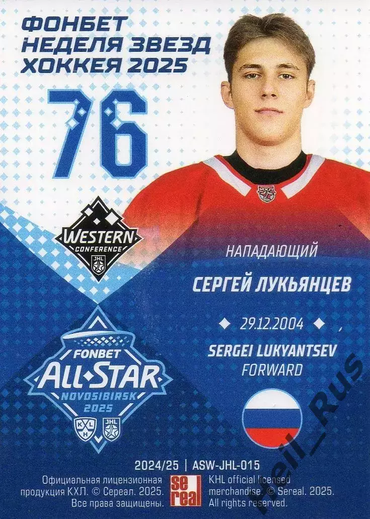 Хоккей. Карточка Сергей Лукьянцев МХК Спартак Москва Кубок Вызова МХЛ, КХЛ 2025 1