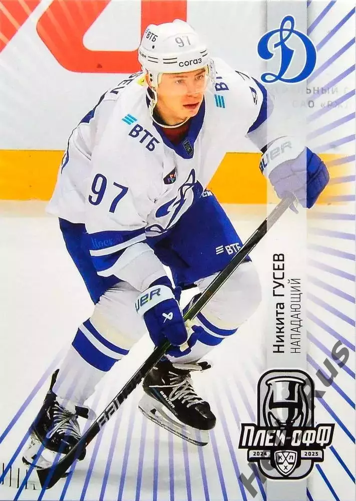 Хоккей. Карточка Никита Гусев (Динамо Москва) КХЛ/KHL сезон 2024/25 SeReal
