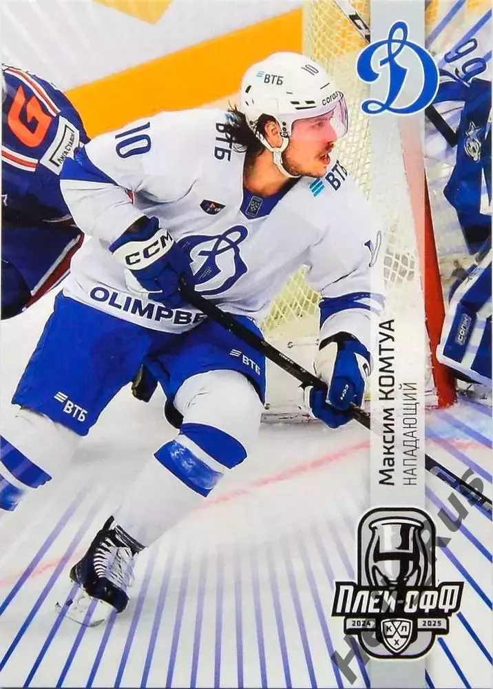 Хоккей. Карточка Максим Комтуа (Динамо Москва) КХЛ/KHL сезон 2024/25 SeReal