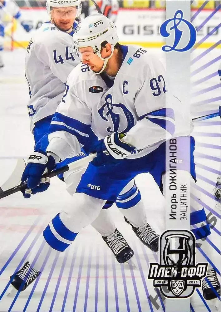 Хоккей. Карточка Игорь Ожиганов (Динамо Москва) КХЛ/KHL сезон 2024/25 SeReal