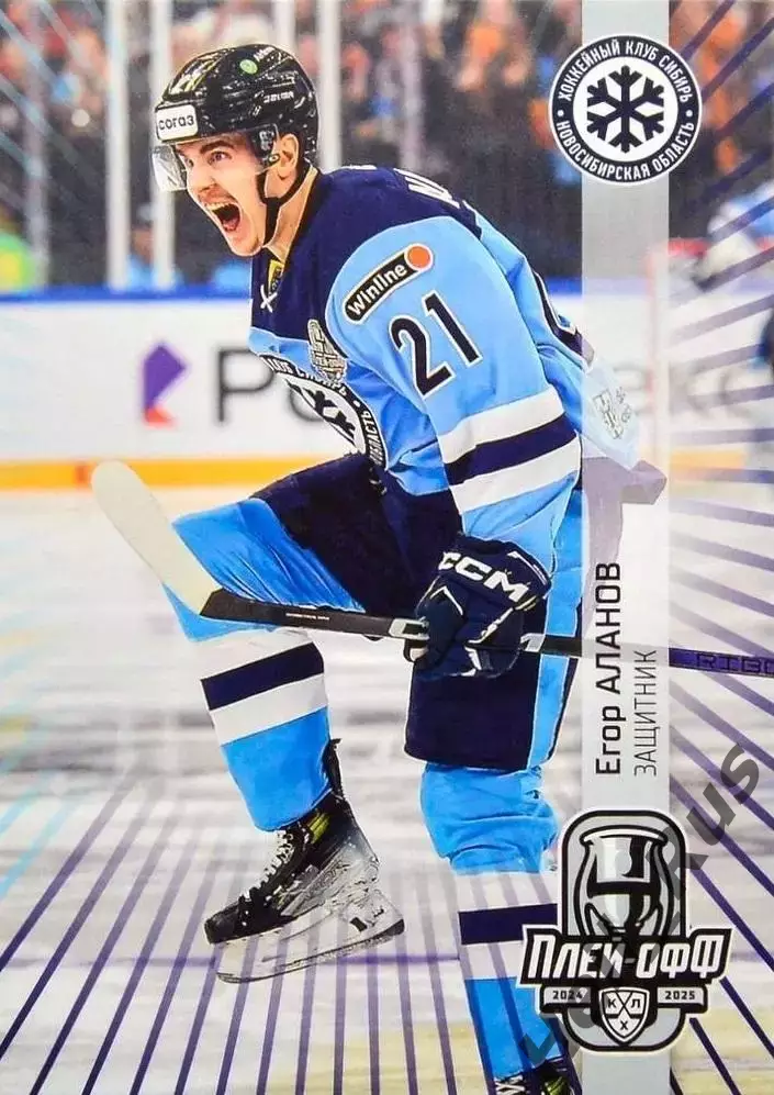 Хоккей. Карточка Егор Аланов (Сибирь Новосибирск) КХЛ/KHL сезон 2024/25 SeReal