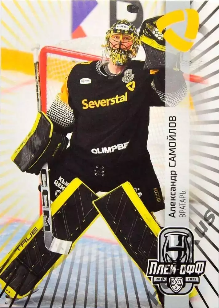 Хоккей. Карточка Александр Самойлов Северсталь Череповец КХЛ/KHL 2024/25 SeReal