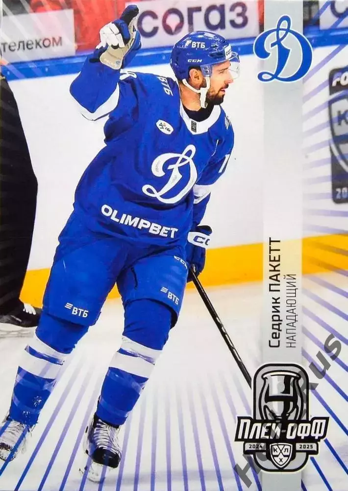 Хоккей. Карточка Седрик Пакетт (Динамо Москва) КХЛ/KHL сезон 2024/25 SeReal