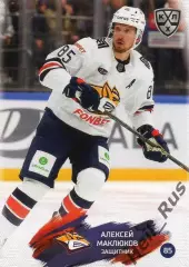 Хоккей Карточка Алексей Маклюков Металлург Магнитогорск КХЛ сезон 2024/25 SeReal