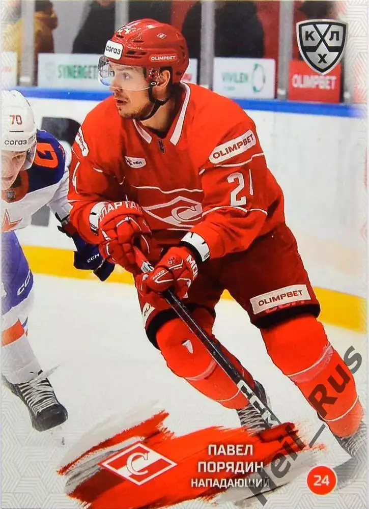 Хоккей. Карточка Павел Порядин (Спартак Москва) КХЛ/KHL сезон 2024/25 SeReal