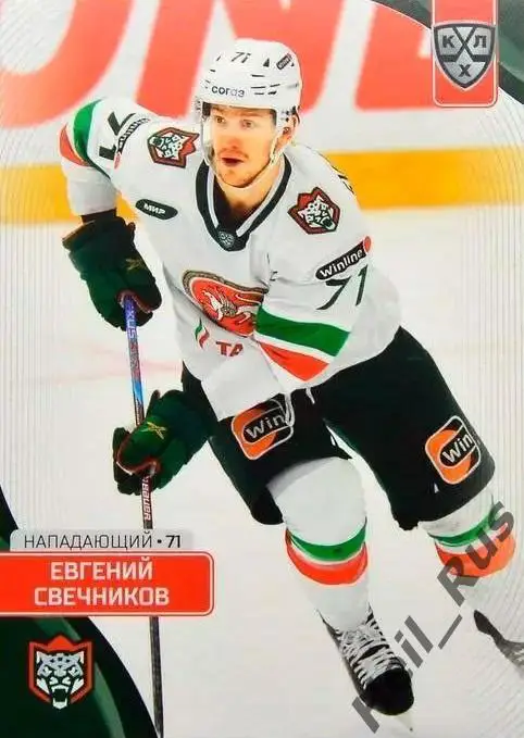 Хоккей. Карточка Евгений Свечников (Ак Барс Казань) КХЛ/KHL сезон 2023/24 SeReal