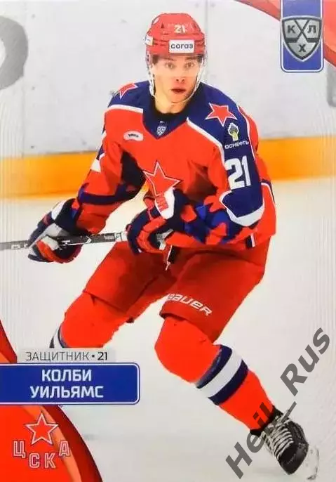 Хоккей. Карточка Колби Уильямс (ЦСКА Москва) КХЛ/KHL сезон 2023/24 SeReal