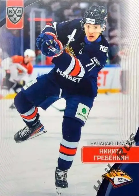 Хоккей Карточка Никита Гребенкин Металлург Магнитогорск КХЛ сезон 2023/24 SeReal