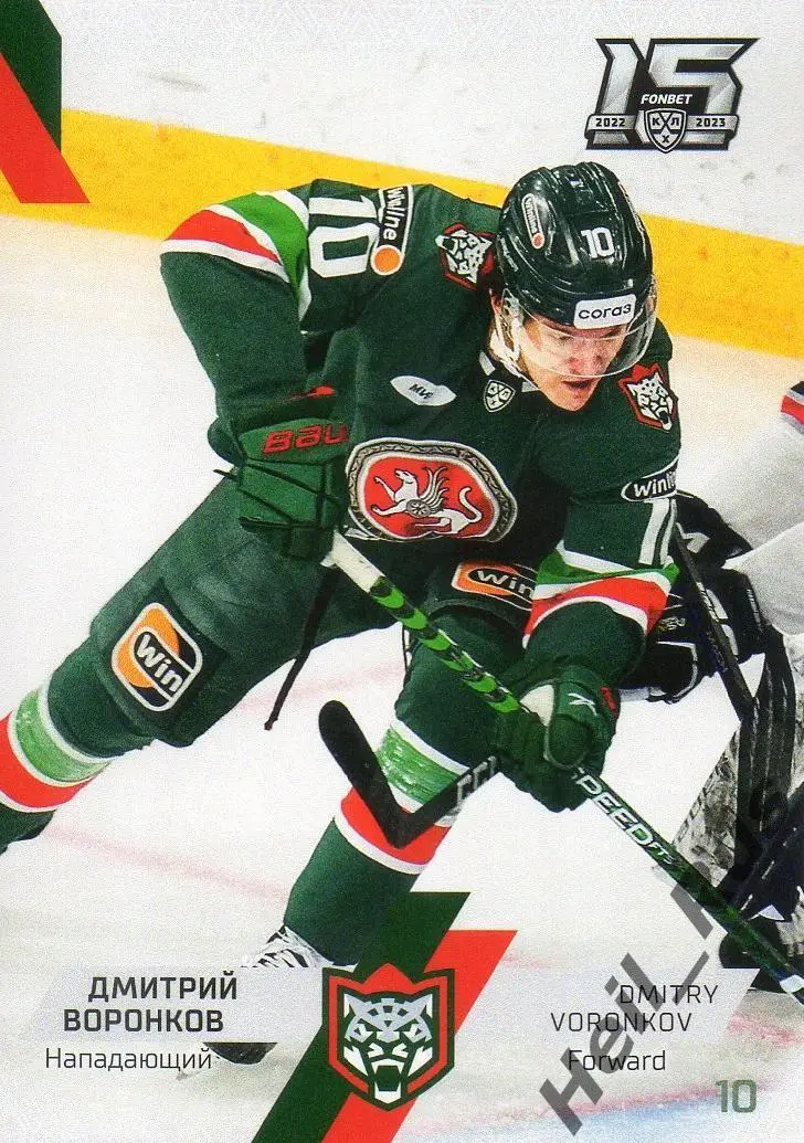 Хоккей. Карточка Дмитрий Воронков (Ак Барс Казань) КХЛ/KHL сезон 2022/23 SeReal