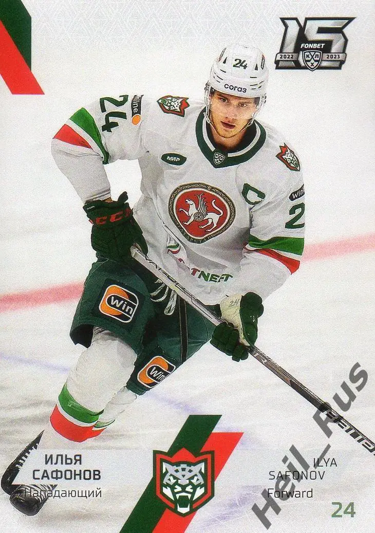 Хоккей. Карточка Илья Сафонов (Ак Барс Казань) КХЛ/KHL сезон 2022/23 SeReal