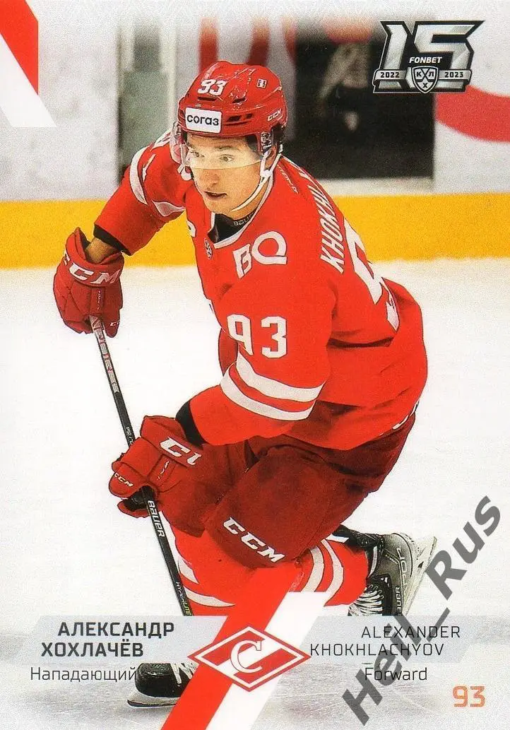 Хоккей Карточка Александр Хохлачев (Спартак Москва) КХЛ/KHL сезон 2022/23 SeReal