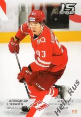 Хоккей Карточка Александр Хохлачев (Спартак Москва) КХЛ/KHL сезон 2022/23 SeReal