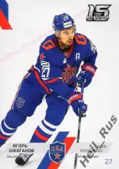Хоккей. Карточка Игорь Ожиганов СКА Санкт-Петербург КХЛ/KHL сезон 2022/23 SeReal