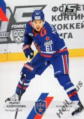 Хоккей Карточка Марат Хайруллин СКА Санкт-Петербург КХЛ/KHL сезон 2022/23 SeReal