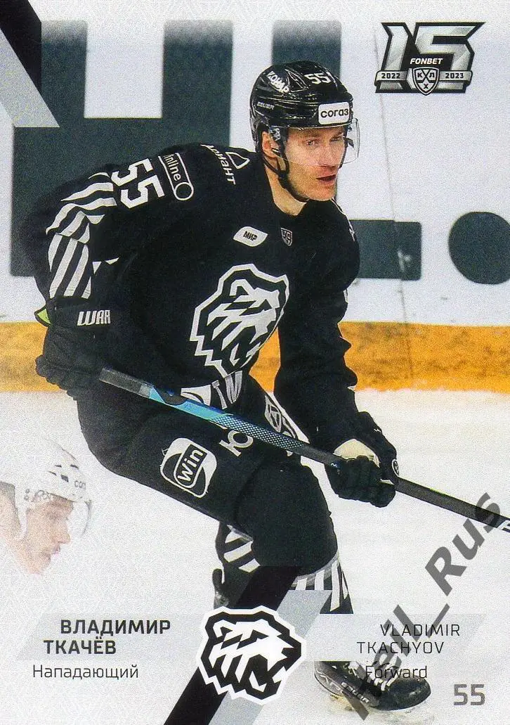 Хоккей Карточка Владимир Ткачев (Трактор Челябинск) КХЛ/KHL сезон 2022/23 SeReal