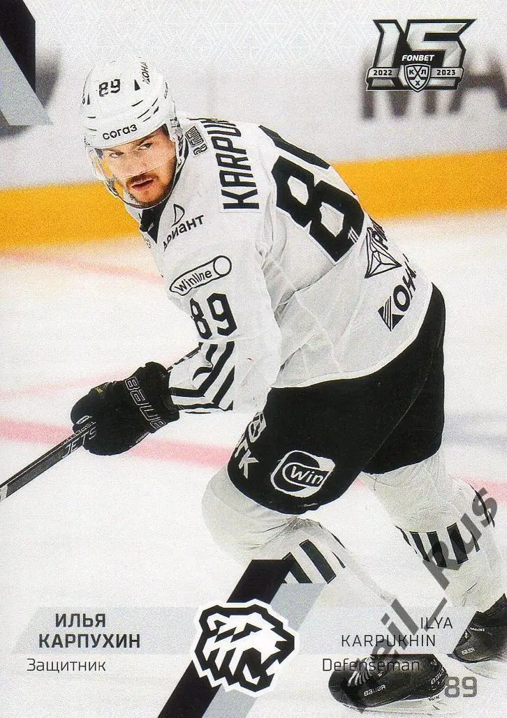 Хоккей. Карточка Илья Карпухин (Трактор Челябинск) КХЛ/KHL сезон 2022/23 SeReal