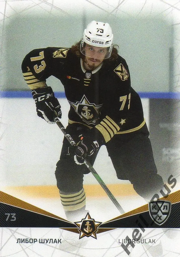 Хоккей. Карточка Либор Шулак (Адмирал Владивосток) КХЛ/KHL сезон 2021/22 SeReal