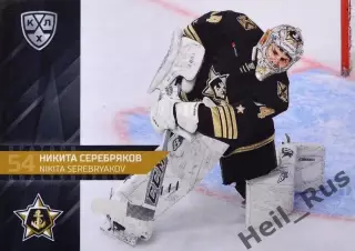 Хоккей. Карточка Никита Серебряков (Адмирал Владивосток) КХЛ/KHL 2021/22 SeReal