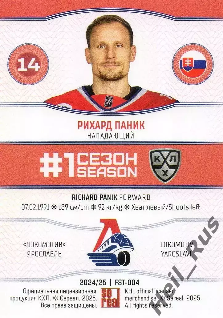 Хоккей. Карточка Рихард Паник (Локомотив Ярославль) КХЛ/KHL сезон 2024/25 SeReal 1