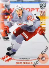 Хоккей. Карточка Данил Пивчулин (Спартак Москва) КХЛ/KHL сезон 2024/25 SeReal
