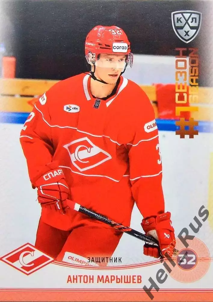 Хоккей. Карточка Антон Марышев (Спартак Москва) КХЛ/KHL сезон 2024/25 SeReal
