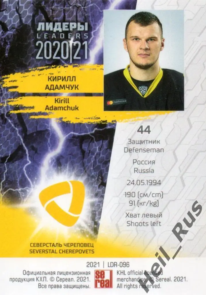 Хоккей. Карточка Кирилл Адамчук (Северсталь Череповец) КХЛ Лидеры сезона 2020/21 1