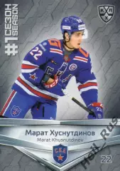 Хоккей. Карточка Марат Хуснутдинов СКА Санкт-Петербург КХЛ сезон 2020/21 SeReal