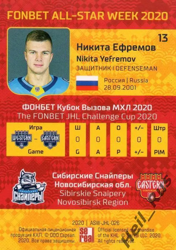 Карточка Никита Ефремов Сибирские Снайперы Новосибирск МХЛ/КХЛ Неделя Звезд 2020 1