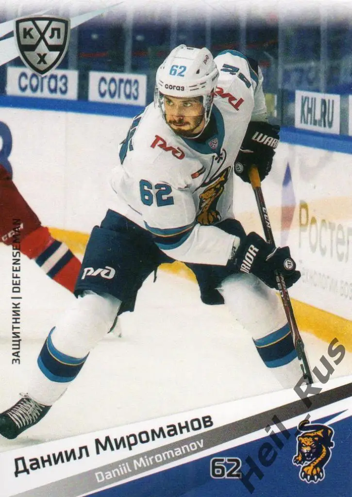Хоккей. Карточка Даниил Мироманов (ХК Сочи) КХЛ/KHL сезон 2020/21 SeReal