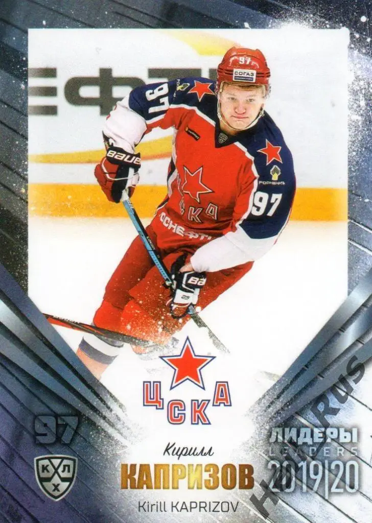Хоккей. Карточка Кирилл Капризов (ЦСКА Москва) КХЛ / KHL сезон 2019/20 SeReal